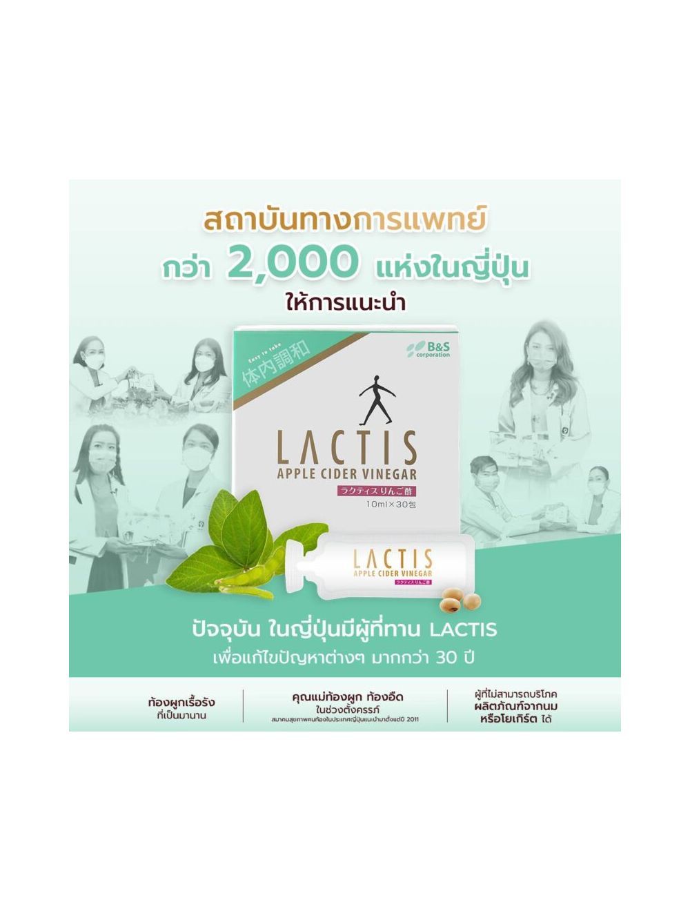 Lactis Apple Cider Vinegar 7'S- อาหารเสริมบำรุงร่างกายจากญี่ปุ่น แก้ท้องผูก  ระบบขับถ่ายดีขึ้น 7ซอง/กล่อง สมูทอี แลคติส แอปเปิ้ลไซเดอร์ วีเนการ์