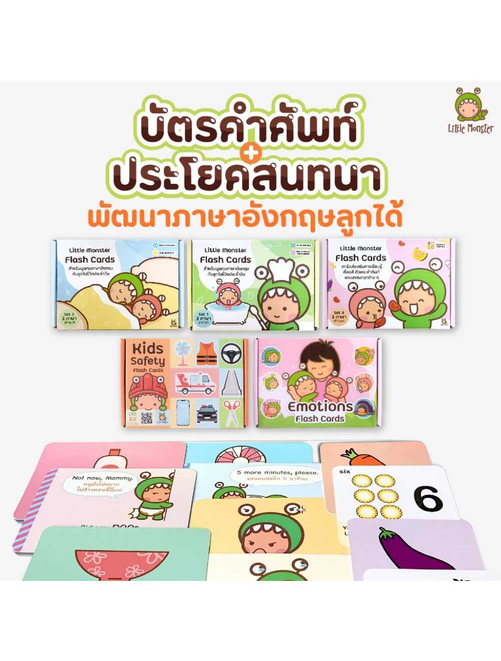 เซ็ตฝึกภาษาอังกฤษ Little Monster | Flash Card สำหรับเด็ก | บัตรคำศัพท์