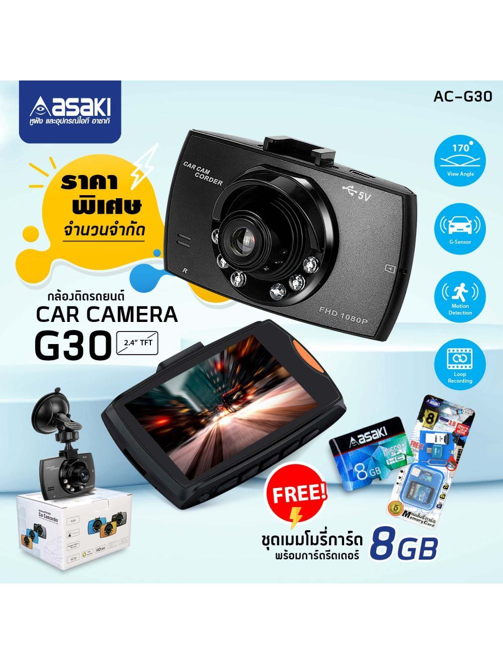 Asaki Car Camera กล้องติดรถยนต์ Lcd 2.5