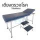 WN MEDICAL เตียงตรวจโรค Stainless