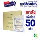 PPS สายให้ออกซิเจนผู้ป่วยทางจมูก (Nasal Oxygen Cannula) - แพ็ค 50 ชิ้น