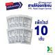 PPS สายให้ออกซิเจนผู้ป่วยทางจมูก (Nasal Oxygen Cannula) - แพ็ค 10 ชิ้น