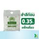 สำลีก้อน ตรารถพยาบาล (Ambulance Cotton Ball) ขนาดก้อน 0.35 กรัม  น้ำหนัก 450 กรัม