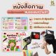 หนังสือภาพกระตุ้นพัฒนาการลูก|Newborn First Book | Little Monster|หนังสือเล่มแรกที่ต้องซื้อให้ลูก