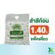 สำลีก้อน ตรารถพยาบาล (Ambulance Cotton Ball) ขนาดก้อน 1.4 กรัม น้ำหนัก 450 กรัม