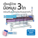 WN MEDICAL MODEL MK-B-05 เตียงผู้ป่วยปรับระดับด้วย 3 ไก พร้อมที่นอน 4 ตอน