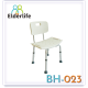 Elderlife เก้าอี้นั่งอาบน้ำ มีพนักพิง รุ่น BH-023