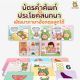 เซ็ตฝึกภาษาอังกฤษ Little Monster | Flash Card สำหรับเด็ก | บัตรคำศัพท์ | การ์ดคำศัพท์ | หนังสือเด็ก (1+2+C+Emotion+Safety)