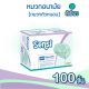 เซ็นซี่ sensi หมวกคลุมผม หมวกตัวหนอน 100 ชิ้น/กล่อง สีเขียว