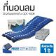 WN Medical Best Care รุ่น QDC-300B ที่นอนลมป้องกันแผลกดทับ