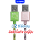 Asaki Charger สายชาร์จและโอนย้ายข้อมูล USB to L สำหรับ IP ลิขสิทธิ์แท้โดราเอม่อน คละสี รุ่น A-DMC25