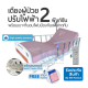 WN Electric Bed รุ่น MK-D-04 เตียงผู้ป่วยปรับไฟฟ้าสำหรับพักฟื้นที่บ้าน 2 Function และเเบตเตอรี่ พร้อมที่นอนโฟมป้องกันแผลกดทับ