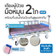 WN MEDICAL เตียงปรับระดับด้วย 2 ไกร์ รุ่น MK-B-01 จับคู่ที่นอนโฟม