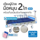 WN MEDICAL เตียงปรับระดับด้วย 2 ไกร์ รุ่น MK-B-01 จับคู่ที่นอนลม