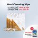 Hand Cleansing Wipes แพ็ค50(x4แพ็ค) ทิชชู่เปียก แผ่นแอลกอฮอล์ ฟรีฟ้าทะลายโจร 1 กระปุก