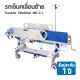 WN MEDICAL รถเข็นเคลื่อนย้าย Transfer Stretcher รุ่น MK-C-I