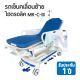 WN MEDICAL รถเข็นเคลื่อนย้ายระบบไฮดรอลิก Transfer Stretcher รุ่น MK-C-II