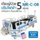 WN MEDICAL รุ่น MK-C-08 5 เตียงผู้ป่วยไฟฟ้า 5 ฟังก์ชั่น