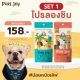 PURE Joy โปรพิเศษน้อยหนัง! SET1: โปรลองชิม - สูตรปลา ผัก(70g) 1 ห่อ + สูตรแซลมอน มะม่วง(35g) 1 ห่อ