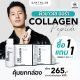 Earth Lab Dr.CBD Collagen peptide กล่อง (6 ขวด) 1 แถม 1