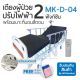 WN Electric Bed รุ่น MK-D-04 เตียงผู้ป่วยปรับไฟฟ้าสำหรับพักฟื้น 2 ฟังก์ชั่น พร้อมที่นอนสี่ตอน