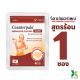 แผ่นแปะบรรเทาปวด เคาน์เตอร์เพน( Counterpain Plaster) สูตรร้อน