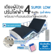 WN MEDICAL รุ่น MK-D-03 เตียงไฟฟ้า 3 ฟังก์ชั่น พร้อมแบตเตอรี่สำรองและที่นอนสี่ตอน (Super Low)