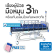 WN MEDICAL รุ่น MK-B-05  เตียงปรับระดับด้วย 3 ไกร์ จับคู่ที่นอนลม