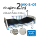 WN MEDICAL รุ่น MK-B-01 เตียงปรับระดับด้วย 2 ไกร์ พร้อมเบาะสี่ตอน