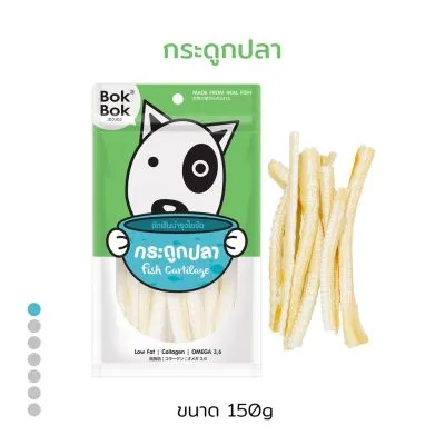 Bok Bok ขนมหมา บ๊อกบ๊อก กระดูกปลา 150 กรัม 1 ซอง หมา สัตว์เลี้ยง เหมาะสำหรับ สุนัขที่ชอบเคี้ยว แพ้ไก่กินได้