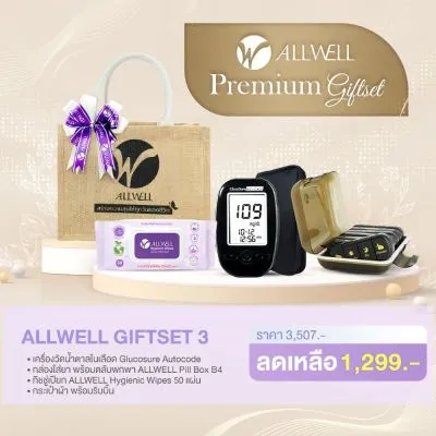 ALLWELL GIFTSET 3 ชุดของขวัญกระเป๋าผ้าเพื่อสุขภาพ ชุดดูแลเบาหวาน น้ำตาลสำหรับพกพา