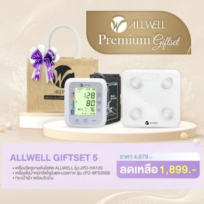 ALLWELL GIFTSET 5 ชุดของขวัญกระเป๋าผ้าเพื่อสุขภาพ ชุดควบคุมน้ำหนักและความดันโลหิต