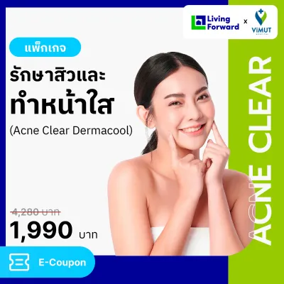 แพ็กเกจรักษาสิวและทำหน้าใส (Acne Clear Dermacool) รพ.วิมุต [E-coupon]