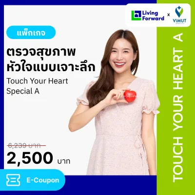 แพ็กเกจตรวจสุขภาพหัวใจแบบเจาะลึก Touch Your Heart Special A รพ.วิมุต [E-coupon]