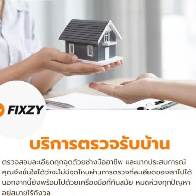 บริการตรวจรับคอนโดมิเนียม ขนาดพื้นที่81-100 ตร.ม