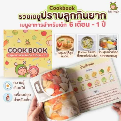 Little Monster | Cookbook เมนูอาหารสำหรับเด็ก | เมนูเด็ก | สูตรอาหารเด็ก | รวมเมนูเด็ก