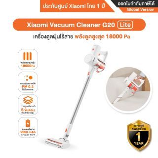 Xiaomi Vacuum Cleaner G20 Lite เครื่องดูดฝุ่นไร้สาย หัวแปรง 2-in-1 พลังดูด 18000 Pa - รับประกันศูนย์ Xiaomi ไทย 1 ปี