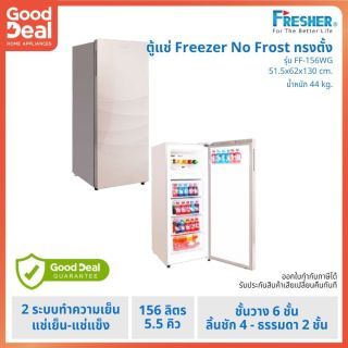 FRESHER ตู้แช่ No Frost แบบทรงตั้ง ขนาด 5.5 คิว ชั้นวาง 6 ชั้น รุ่น FF-156WGS