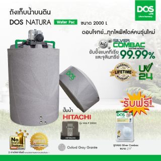 DOS ถังเก็บน้ำบนดิน รุ่น NATURA Waterpac ขนาด 2000L  พร้อม  ปั๊มน้ำ ฮิตาชิ รุ่น WM-P200XXสี เทาแกรนิต