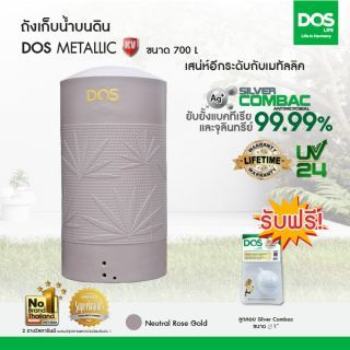 DOS ถังเก็บน้ำบนดิน รุ่น METALLIC KV 700L สี แดงนิวเทริล