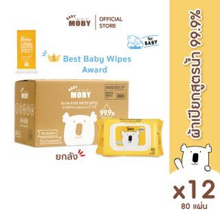 Baby Moby ผ้าเปียก 99.9% เพียววอเตอร์ (ยกลัง 12 ห่อ) 80 แผ่น/ห่อ ผ้าเปียก ทิชชู่เปียก