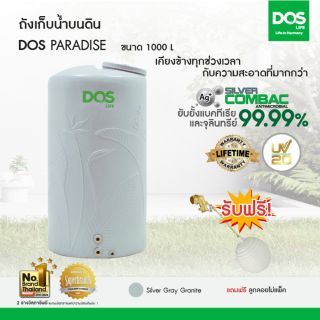 DOS ถังเก็บน้ำบนดิน รุ่น PARADISE SILVER COMBAC  1000L สี เทา