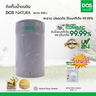 DOS ถังเก็บน้ำบนดิน รุ่น NATURA 500L สี Grayสี