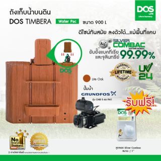 DOS ถังเก็บน้ำบนดิน รุ่น TIMBERA Waterpac  ขนาด 900Lพร้อมปั๊มน้ำ GRUNDFOS รุ่น CMB 5-46 PM1 สี ไลท์โอ๊ค