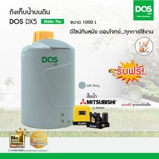 DOS ถังเก็บน้ำบนดิน รุ่น  DX5 ขนาด  1000L พร้อม ปั๊มน้ำ มิตซูบิชิ รุ่น EP-205R  สีเทา