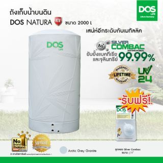 DOS ถังเก็บน้ำบนดิน รุ่น NATURA KV 2000L สี Arctic Grey Granite สีอาร์กติกเกรย์แกนิต