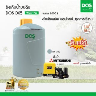 DOS ถังเก็บน้ำบนดิน รุ่น  DX5 1000L พร้อม ปั๊มน้ำ Mitsubishi รุ่น EP-205R สีเทา