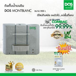 DOS ถังเก็บน้ำบนดิน รุ่น MONTBLANC 900L สี Lite Gray  สีไลท์เกรย์