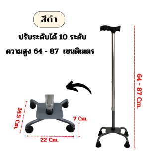 ไม้เท้า 4 ขาแคบ Quad Cane ปรับระดับความสูงได้ - สีเทา