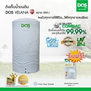 DOS ถังเก็บน้ำบนดิน รุ่น VELANA COOL TECH KV ขนาด  500L สี อาร์กติก เกรย์ แกรนิต